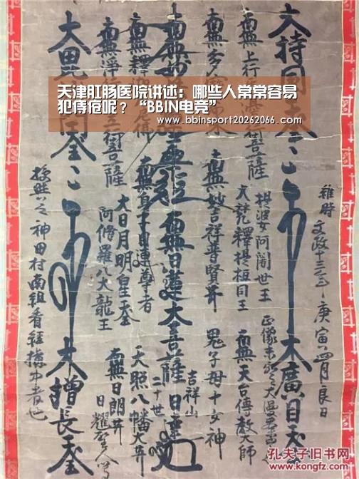天津肛肠医院讲述：哪些人常常容易犯痔疮呢？“BBIN电竞”