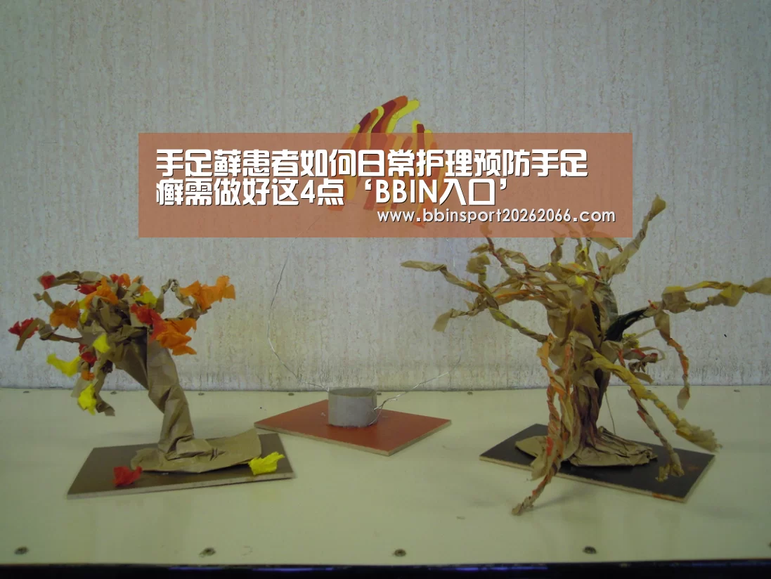 手足藓患者如何日常护理预防手足癣需做好这4点‘BBIN入口’