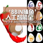 BBIN电竞