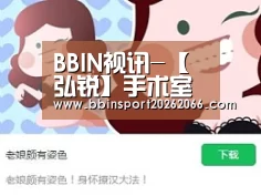 BBIN视讯-【弘锐】手术室各种污染的来源(图3) BBIN捕鱼